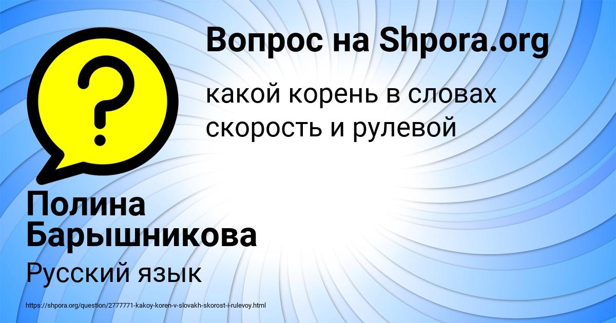 Картинка с текстом вопроса от пользователя Полина Барышникова