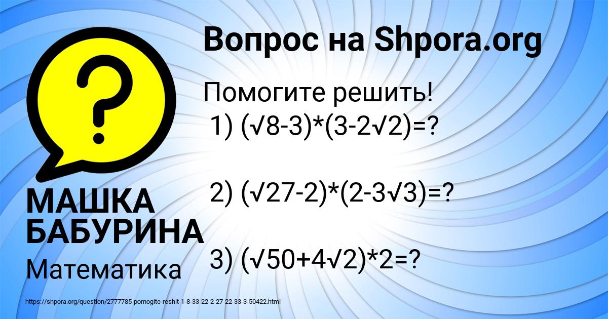 Картинка с текстом вопроса от пользователя МАШКА БАБУРИНА