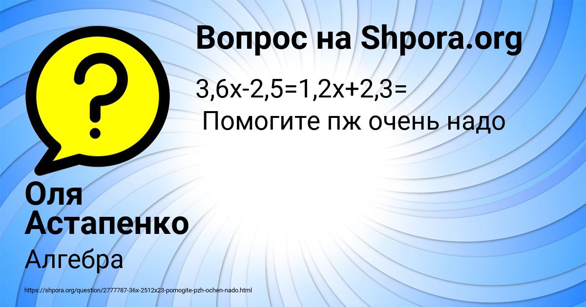 Картинка с текстом вопроса от пользователя Оля Астапенко 