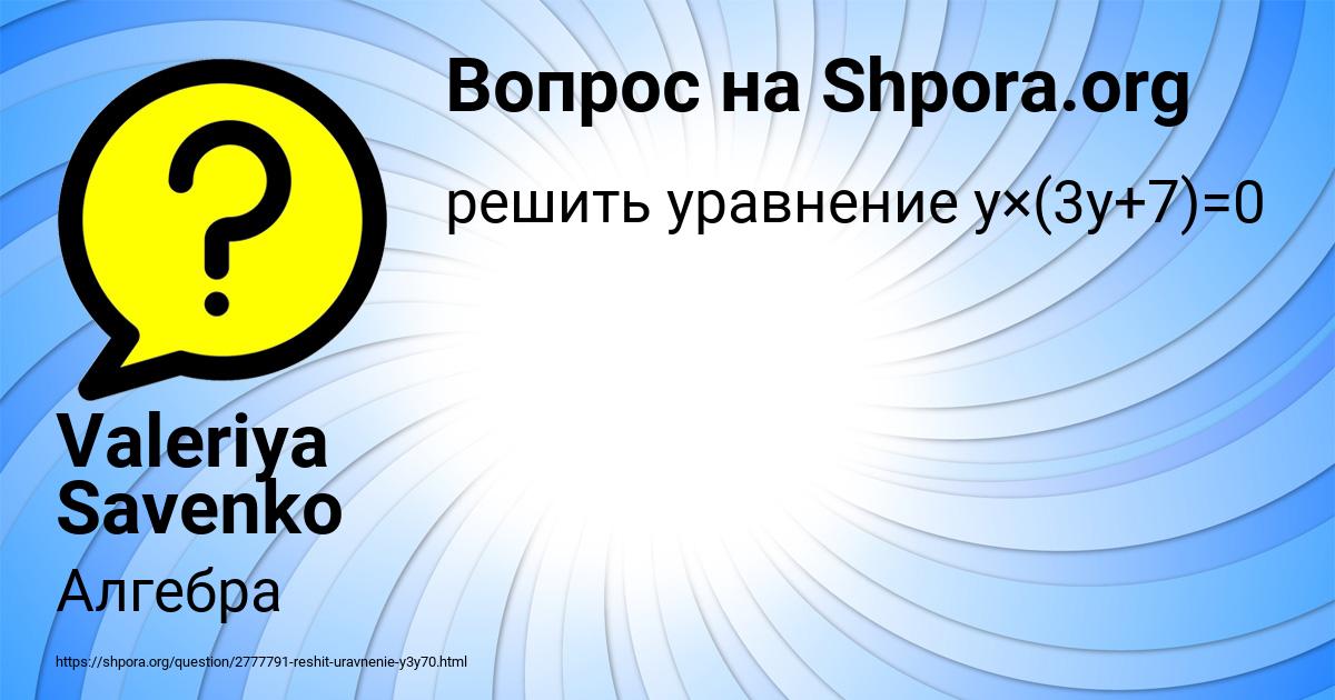 Картинка с текстом вопроса от пользователя Valeriya Savenko