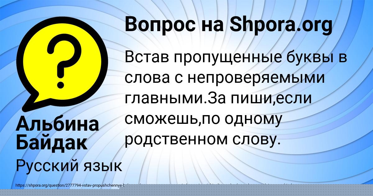 Картинка с текстом вопроса от пользователя Альбина Байдак