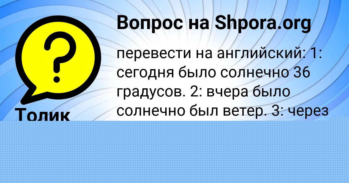 Картинка с текстом вопроса от пользователя Толик Орел