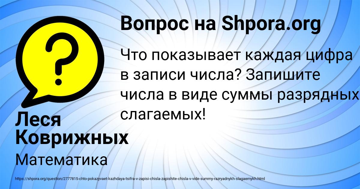 Картинка с текстом вопроса от пользователя Леся Коврижных