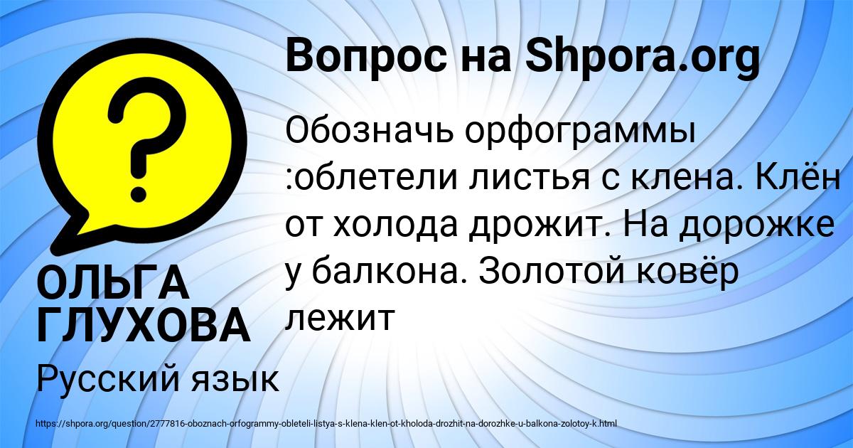 Картинка с текстом вопроса от пользователя ОЛЬГА ГЛУХОВА