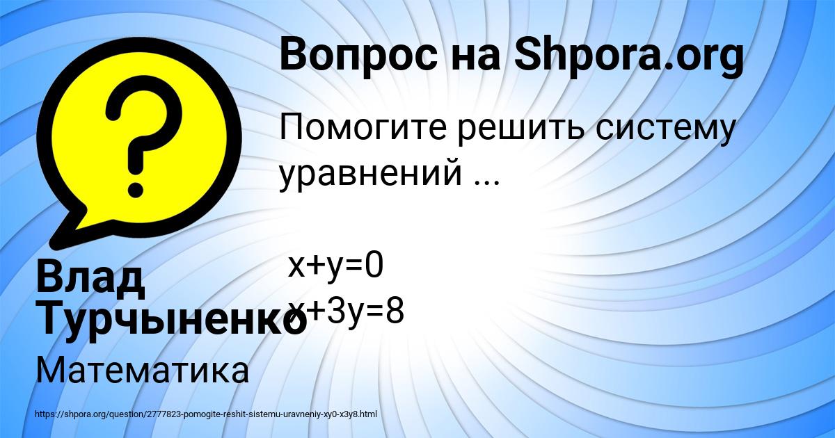 Картинка с текстом вопроса от пользователя Влад Турчыненко