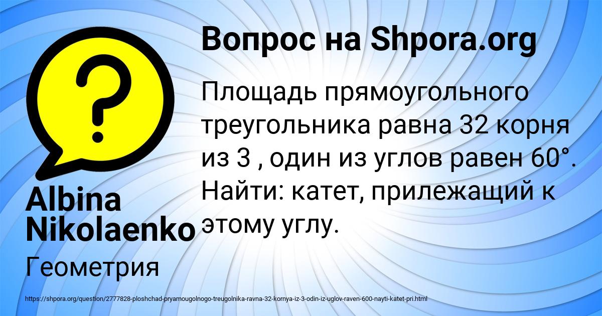 Картинка с текстом вопроса от пользователя Albina Nikolaenko