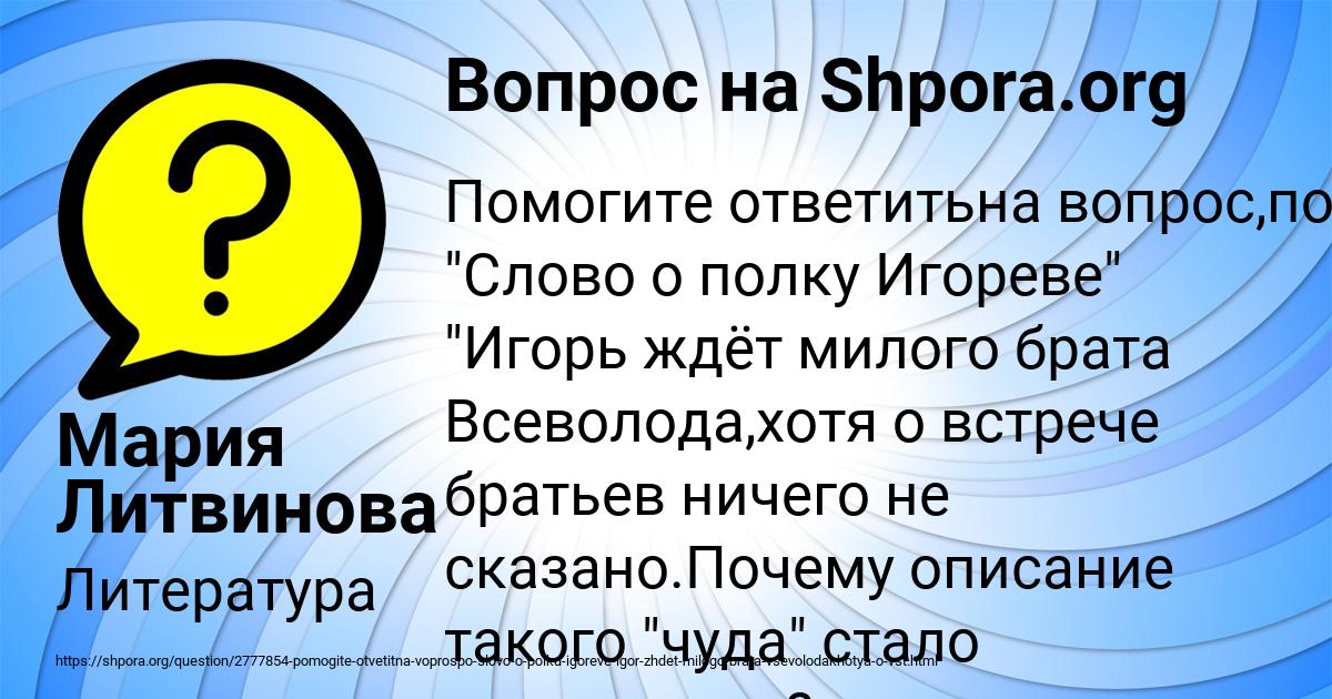 Картинка с текстом вопроса от пользователя Мария Литвинова