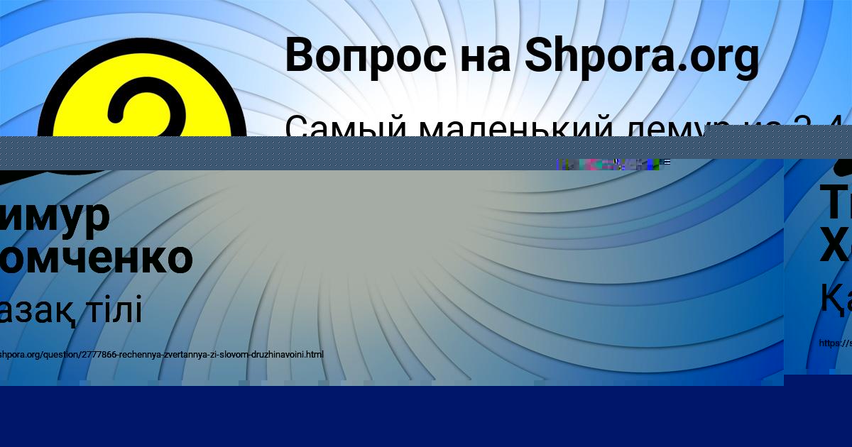 Картинка с текстом вопроса от пользователя Тимур Хомченко