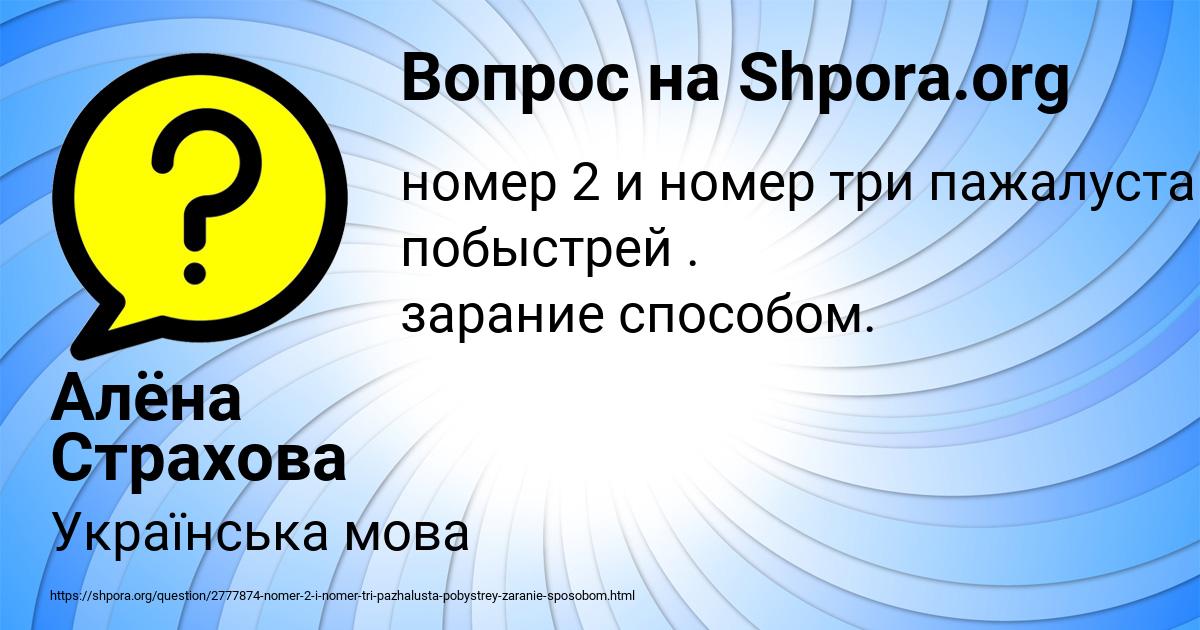 Картинка с текстом вопроса от пользователя Алёна Страхова