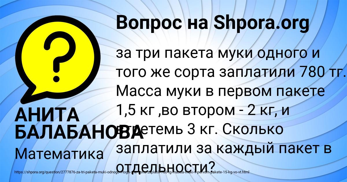 Картинка с текстом вопроса от пользователя АНИТА БАЛАБАНОВА