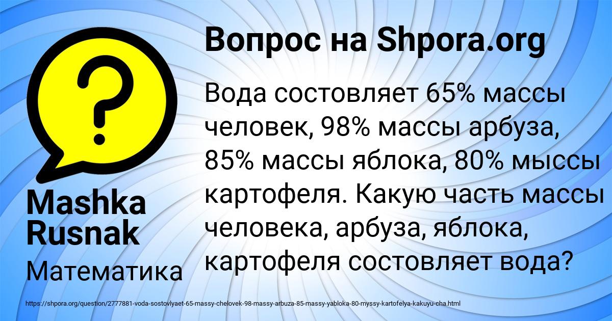 Картинка с текстом вопроса от пользователя Mashka Rusnak
