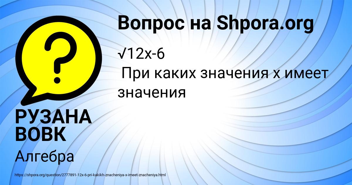 Картинка с текстом вопроса от пользователя РУЗАНА ВОВК
