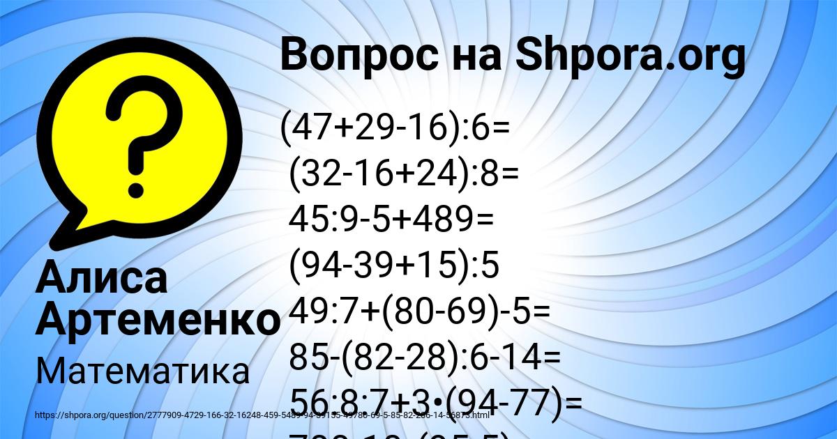 Картинка с текстом вопроса от пользователя Алиса Артеменко