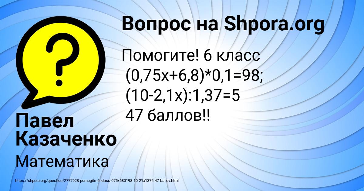 Картинка с текстом вопроса от пользователя Павел Казаченко