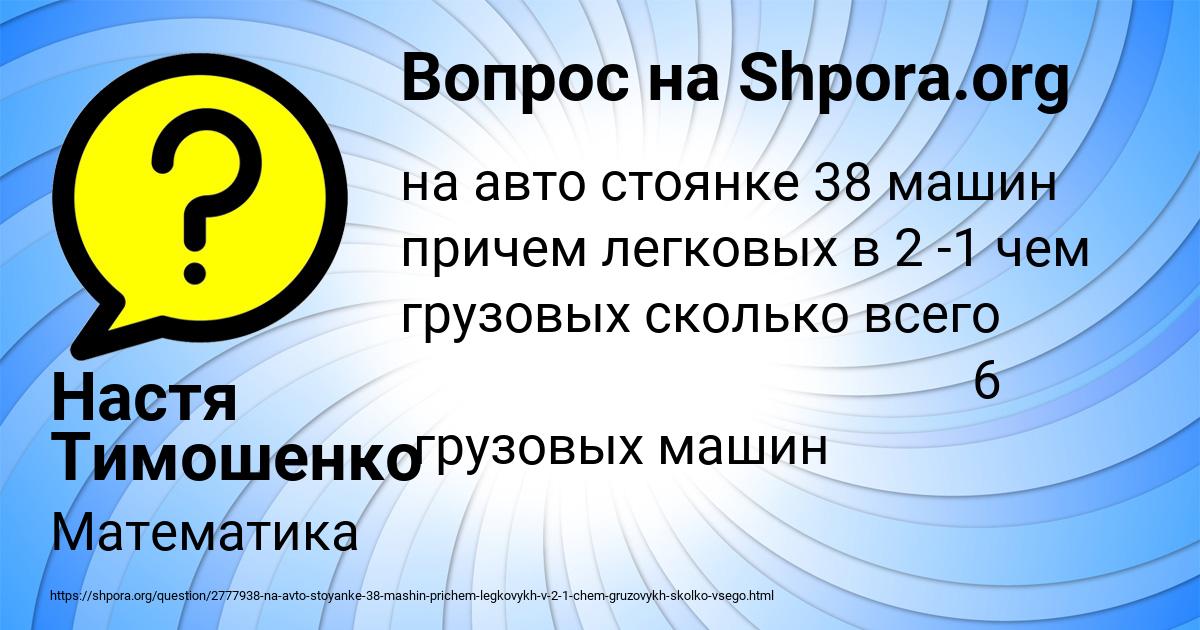 Картинка с текстом вопроса от пользователя Настя Тимошенко