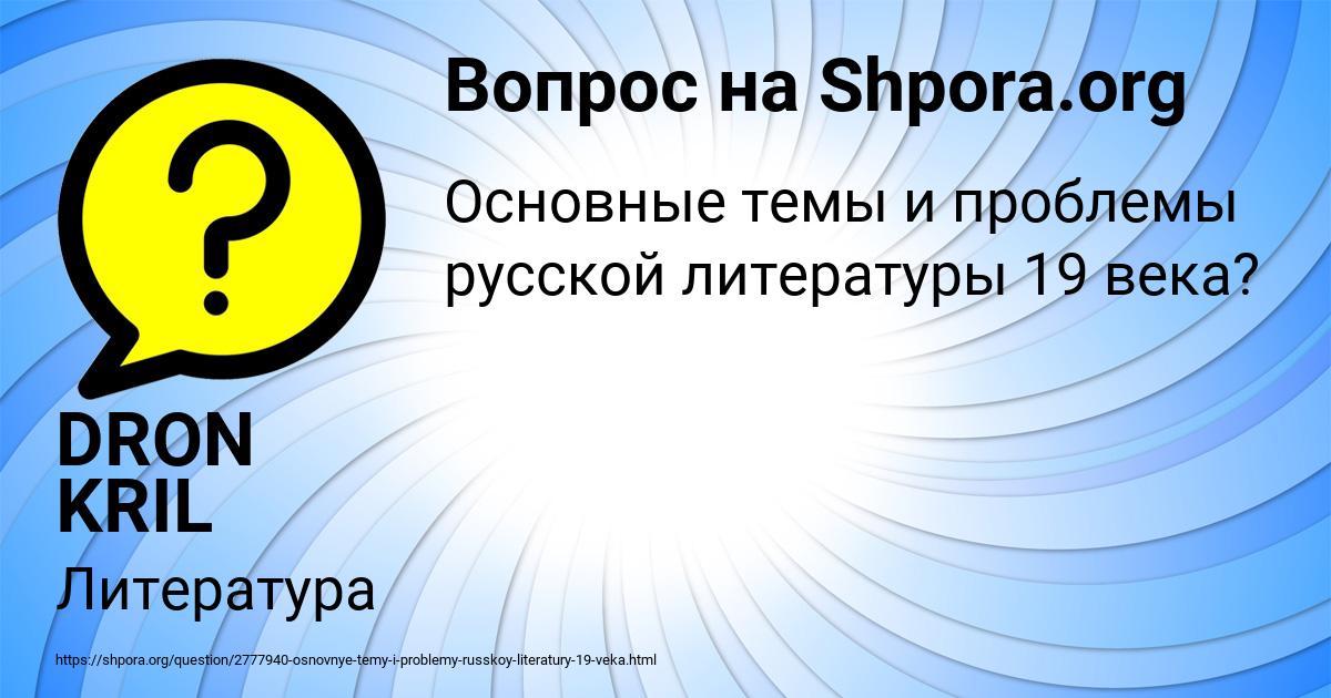 Картинка с текстом вопроса от пользователя DRON KRIL