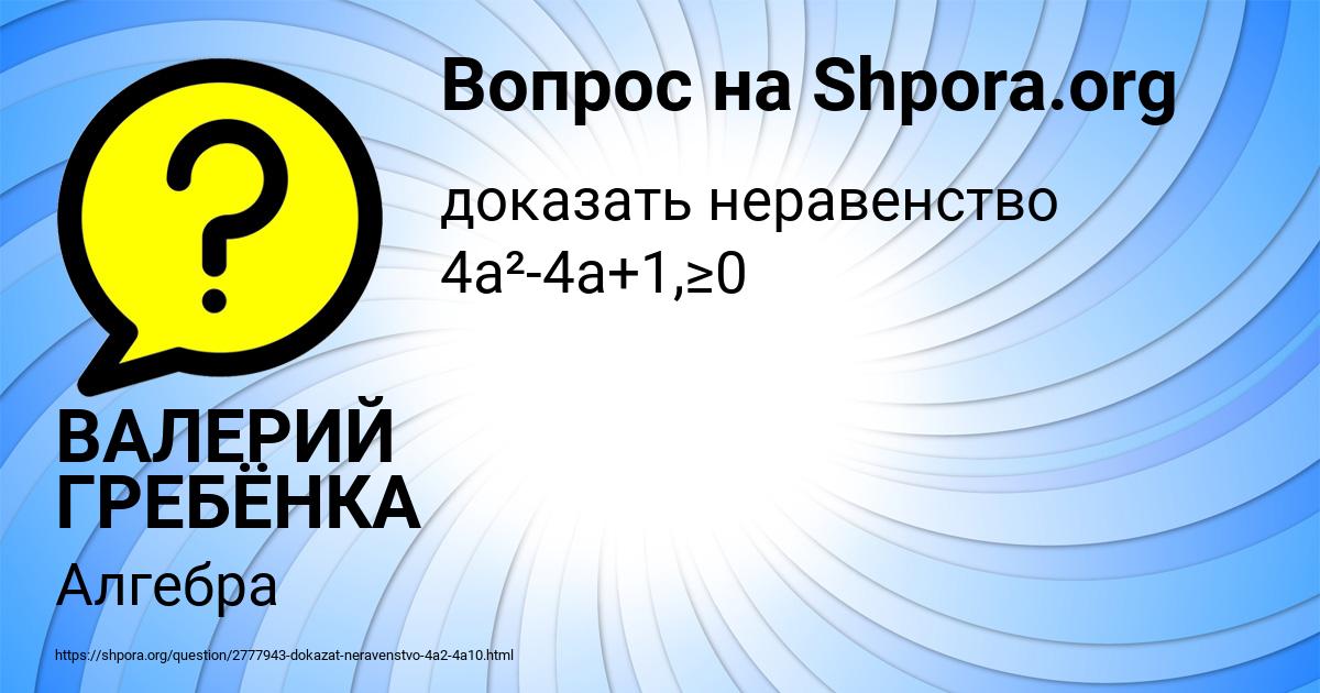 Картинка с текстом вопроса от пользователя ВАЛЕРИЙ ГРЕБЁНКА