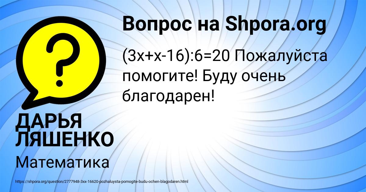 Картинка с текстом вопроса от пользователя ДАРЬЯ ЛЯШЕНКО