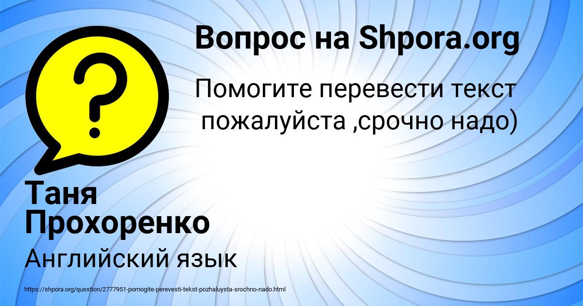 Картинка с текстом вопроса от пользователя Таня Прохоренко