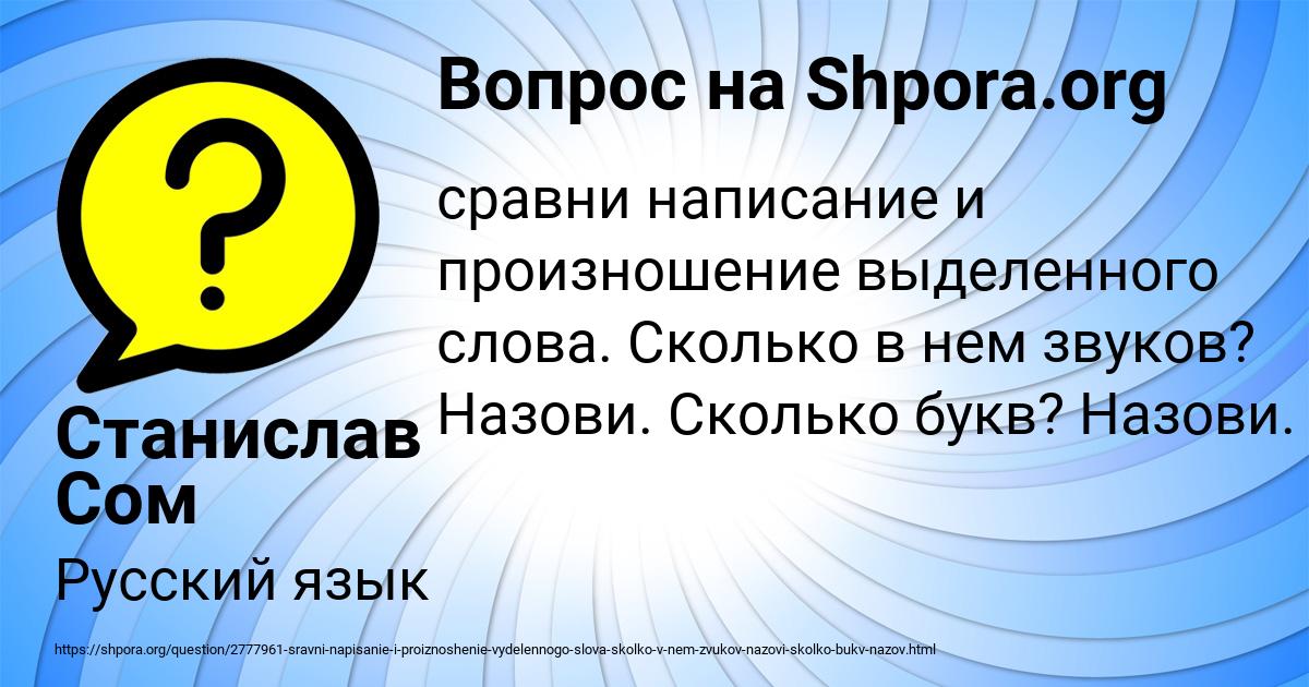 Картинка с текстом вопроса от пользователя Станислав Сом