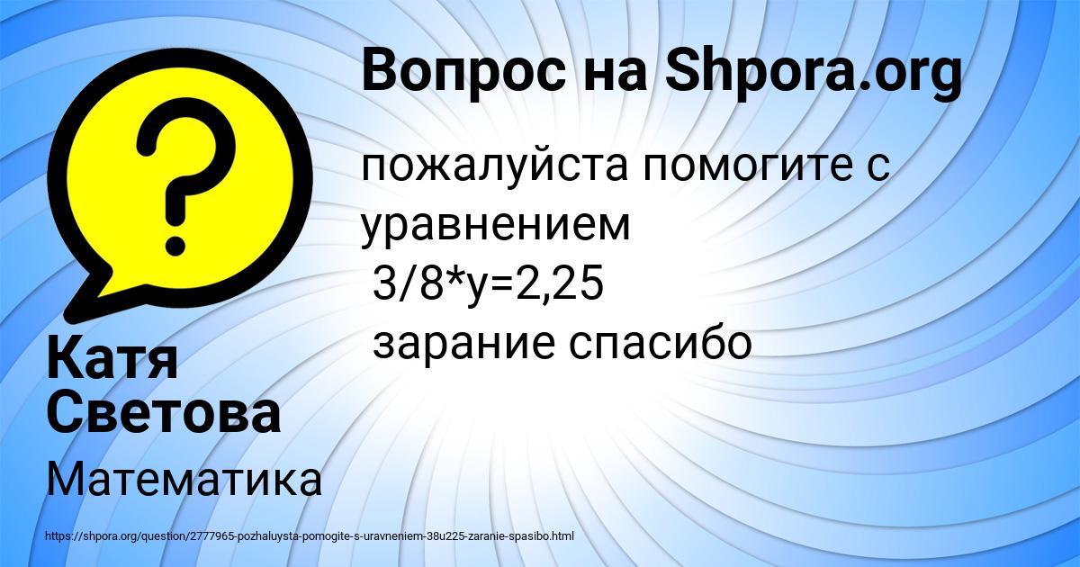 Картинка с текстом вопроса от пользователя Катя Светова