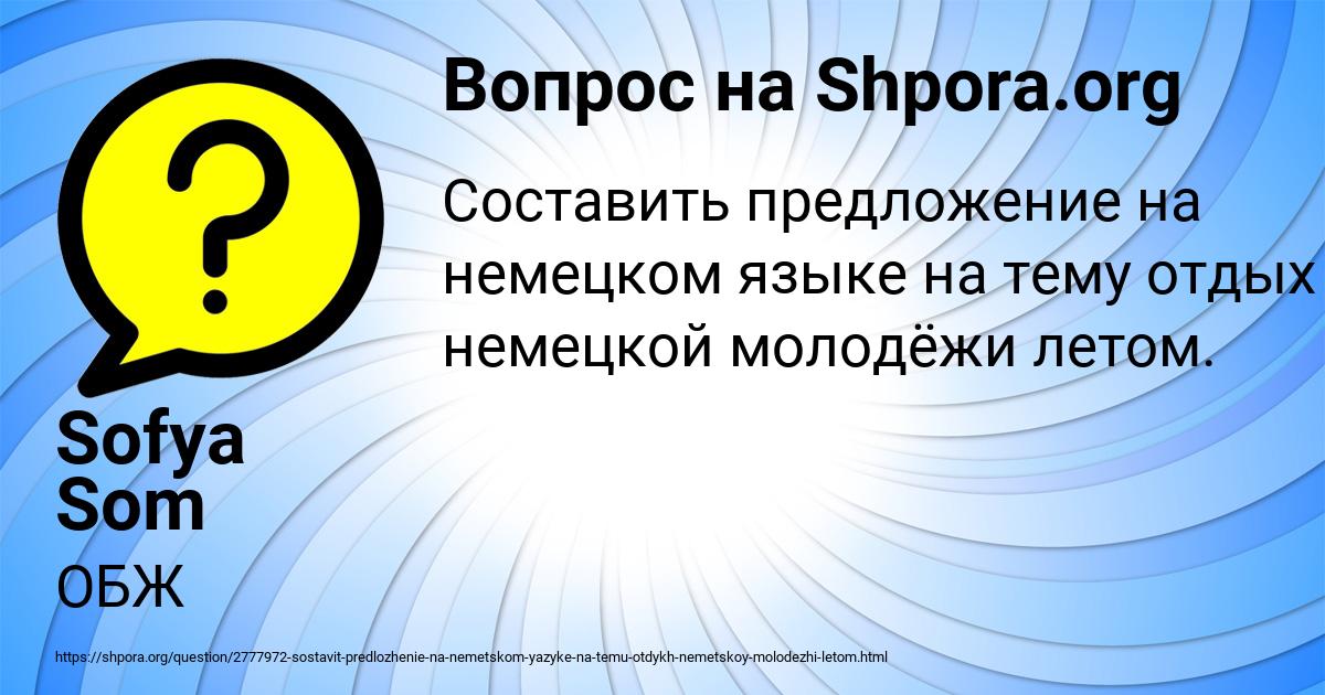 Картинка с текстом вопроса от пользователя Sofya Som
