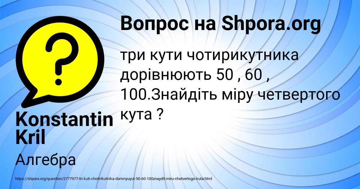Картинка с текстом вопроса от пользователя Konstantin Kril