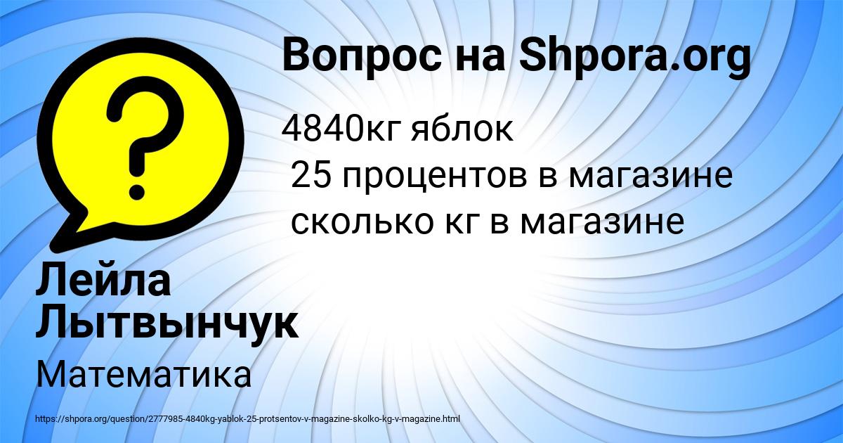 Картинка с текстом вопроса от пользователя Лейла Лытвынчук