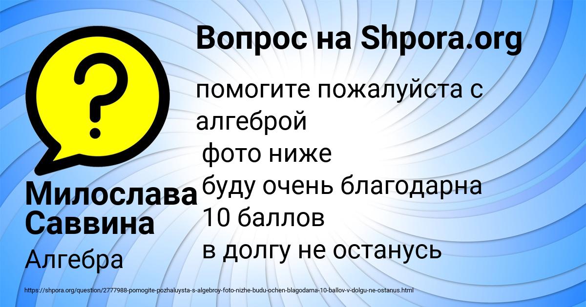 Картинка с текстом вопроса от пользователя Милослава Саввина