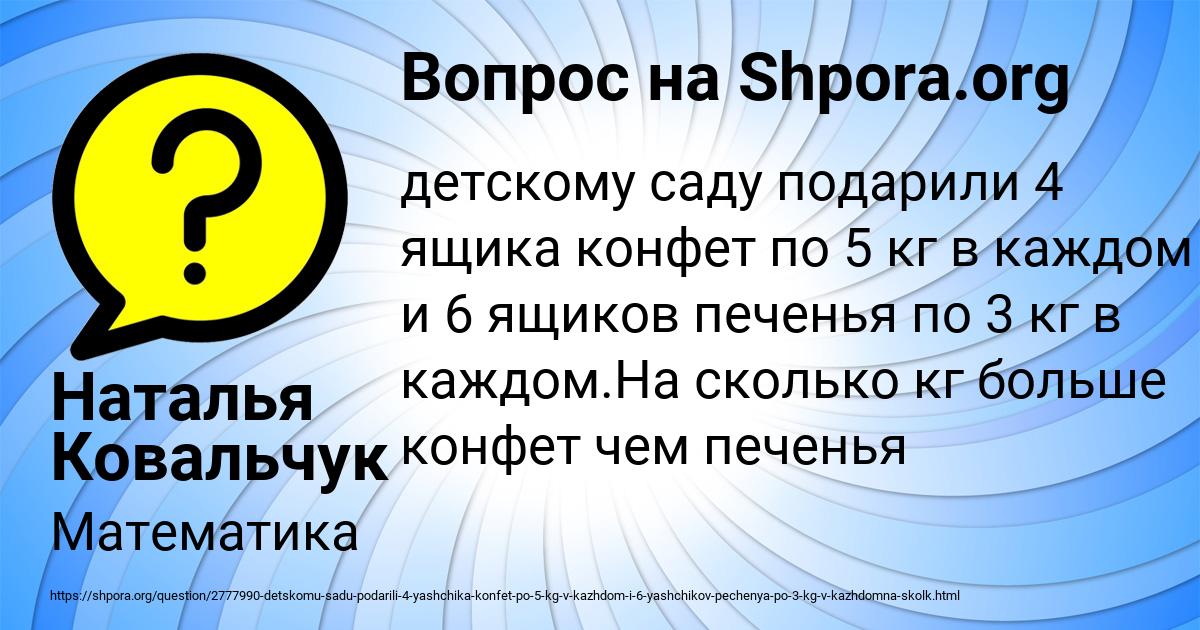 Картинка с текстом вопроса от пользователя Наталья Ковальчук