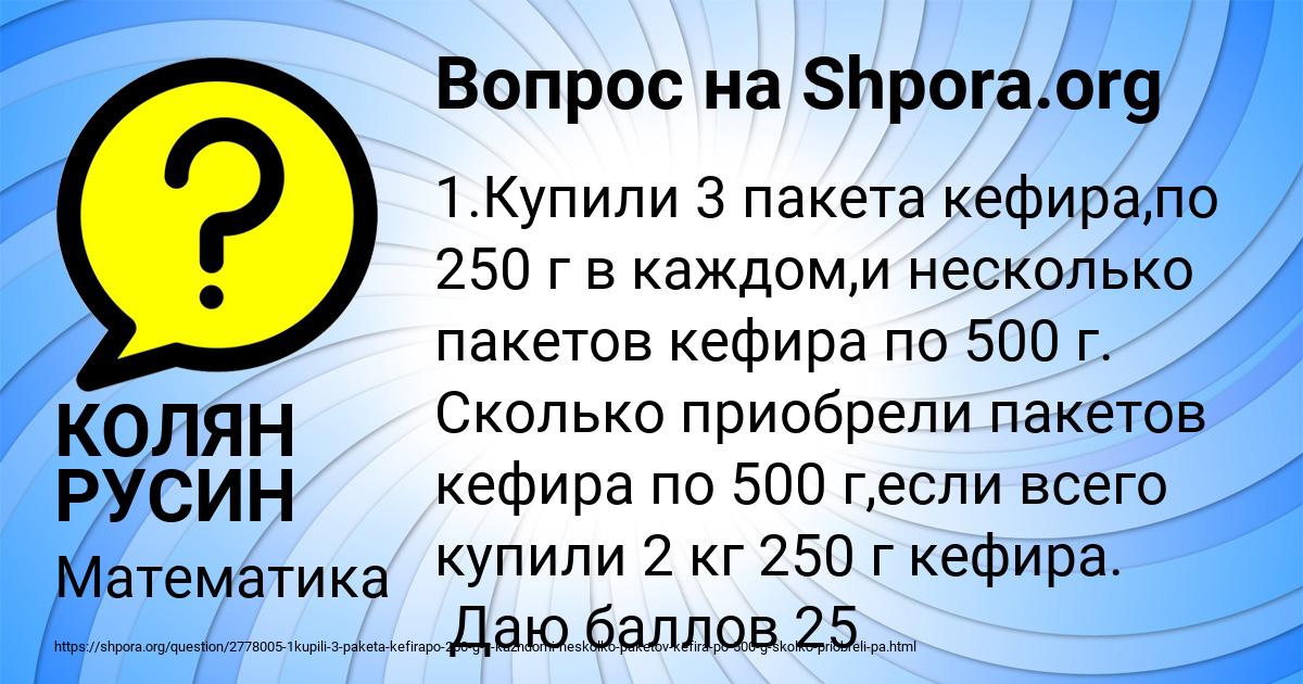 Картинка с текстом вопроса от пользователя КОЛЯН РУСИН