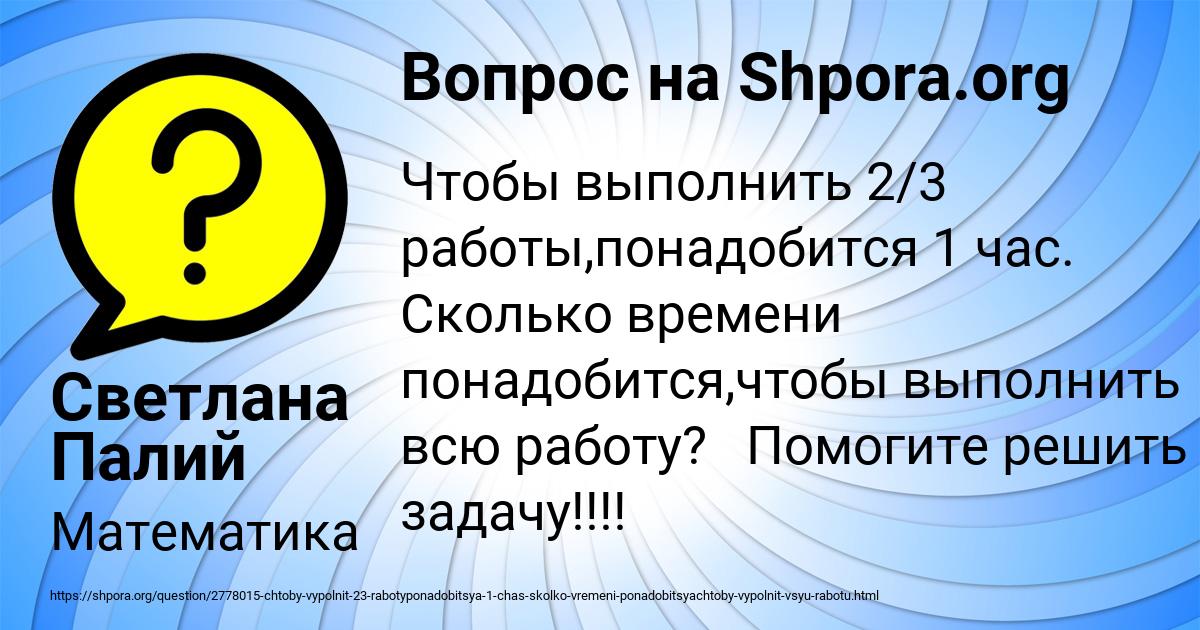 Картинка с текстом вопроса от пользователя Светлана Палий