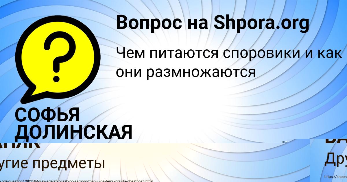 Картинка с текстом вопроса от пользователя СОФЬЯ ДОЛИНСКАЯ
