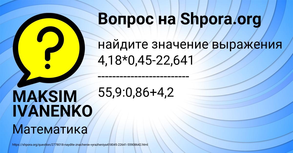 Картинка с текстом вопроса от пользователя MAKSIM IVANENKO