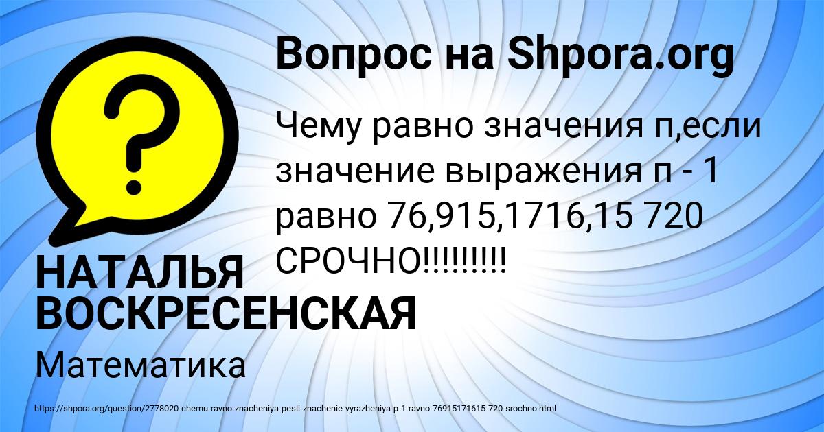 Картинка с текстом вопроса от пользователя НАТАЛЬЯ ВОСКРЕСЕНСКАЯ