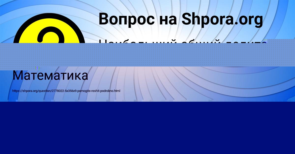 Картинка с текстом вопроса от пользователя Максим Горобченко
