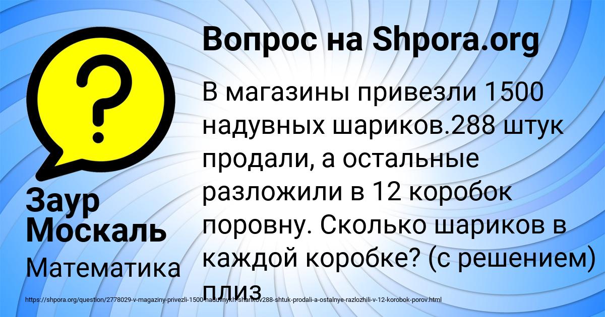 Картинка с текстом вопроса от пользователя Заур Москаль