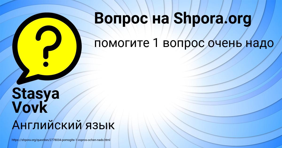 Картинка с текстом вопроса от пользователя Stasya Vovk