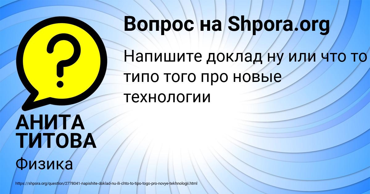 Картинка с текстом вопроса от пользователя АНИТА ТИТОВА