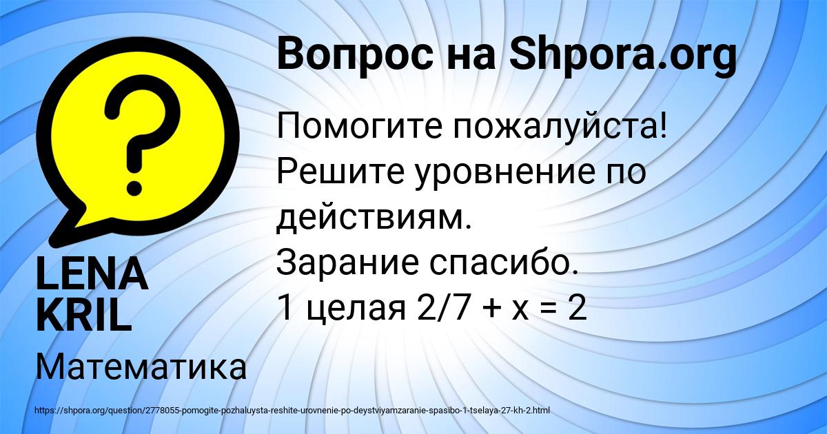 Картинка с текстом вопроса от пользователя LENA KRIL