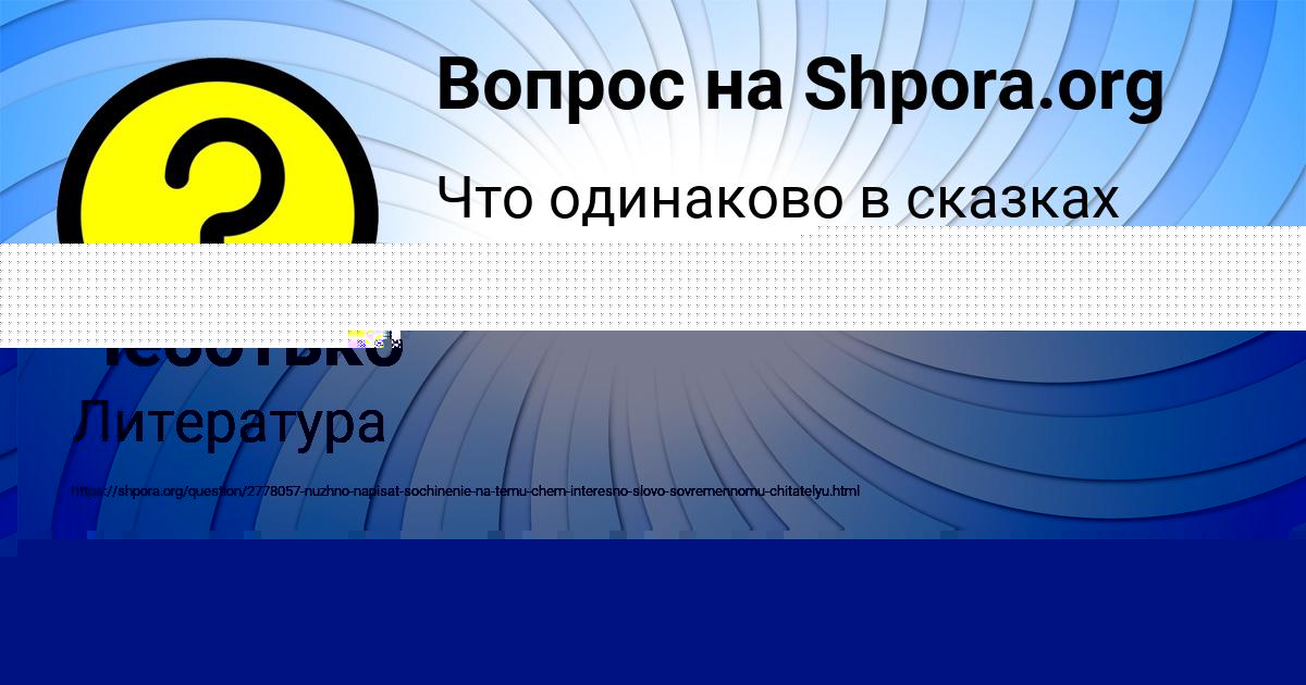 Картинка с текстом вопроса от пользователя Божена Чеботько