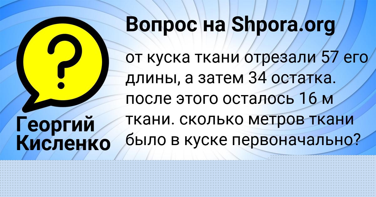 Картинка с текстом вопроса от пользователя Георгий Кисленко