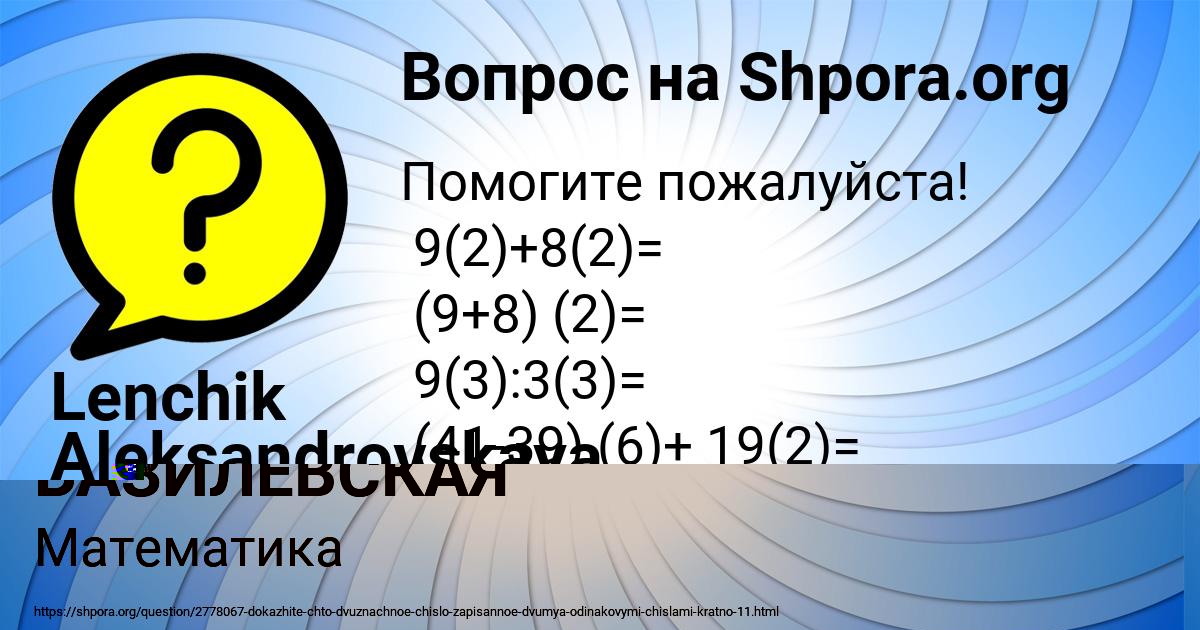 Картинка с текстом вопроса от пользователя МИЛЕНА БАЗИЛЕВСКАЯ