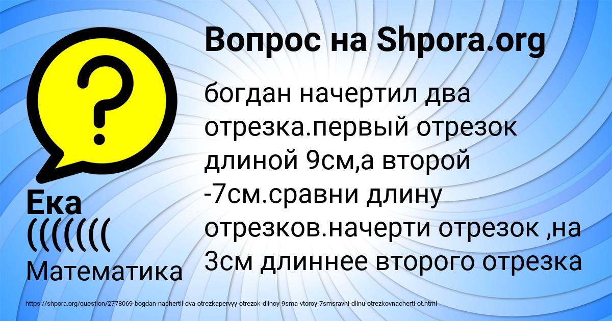 Картинка с текстом вопроса от пользователя Ека (((((((