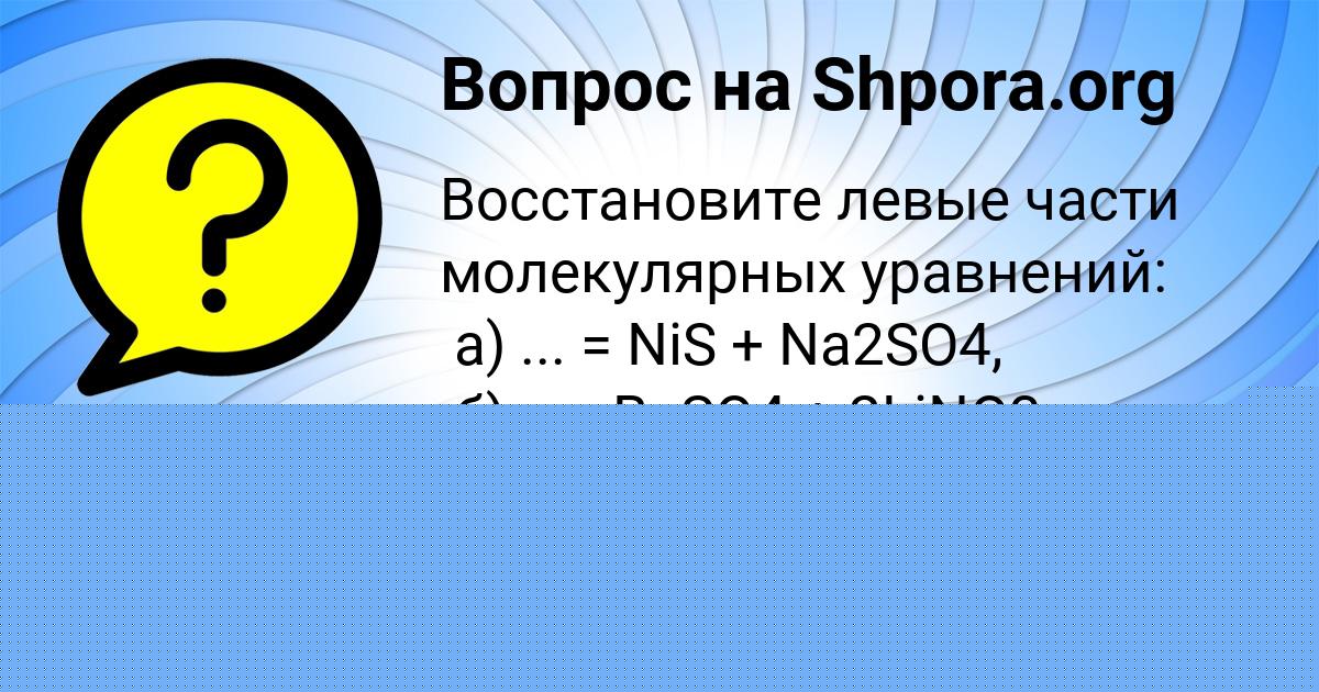 Картинка с текстом вопроса от пользователя КСЕНИЯ ВИДЯЕВА