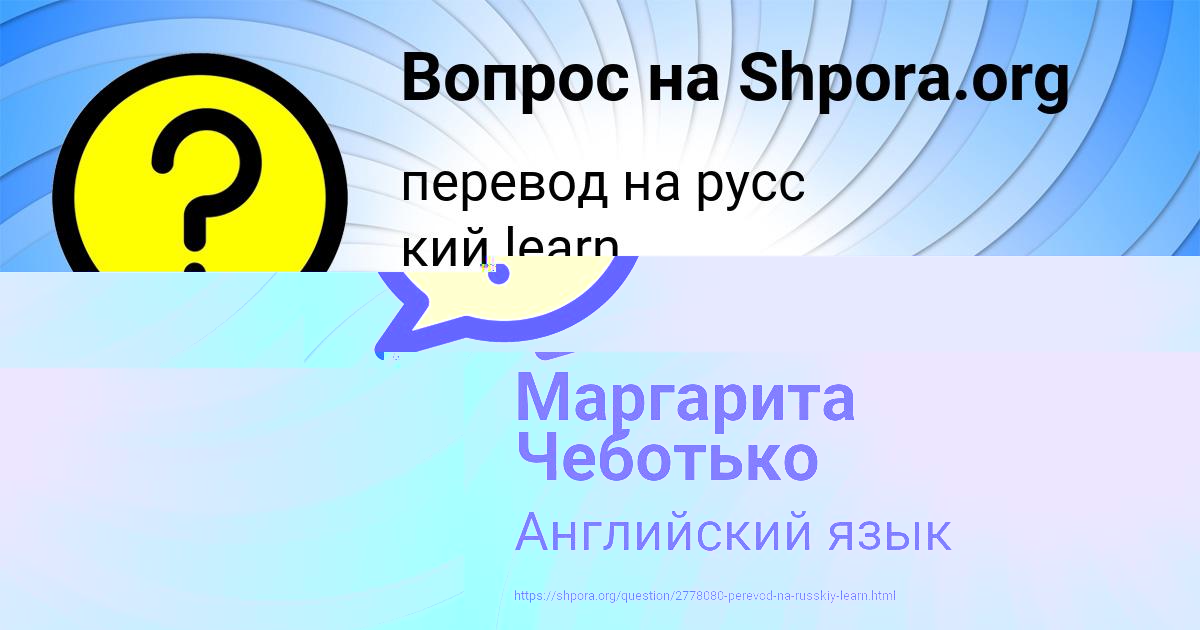 Картинка с текстом вопроса от пользователя Маргарита Чеботько
