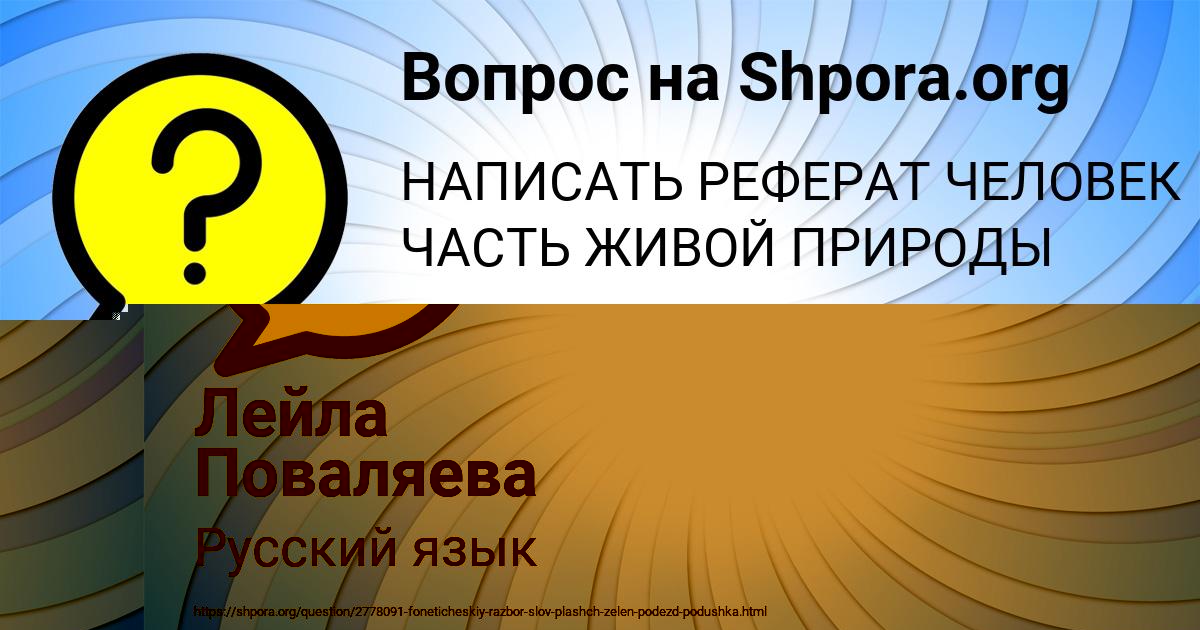 Картинка с текстом вопроса от пользователя Лейла Поваляева