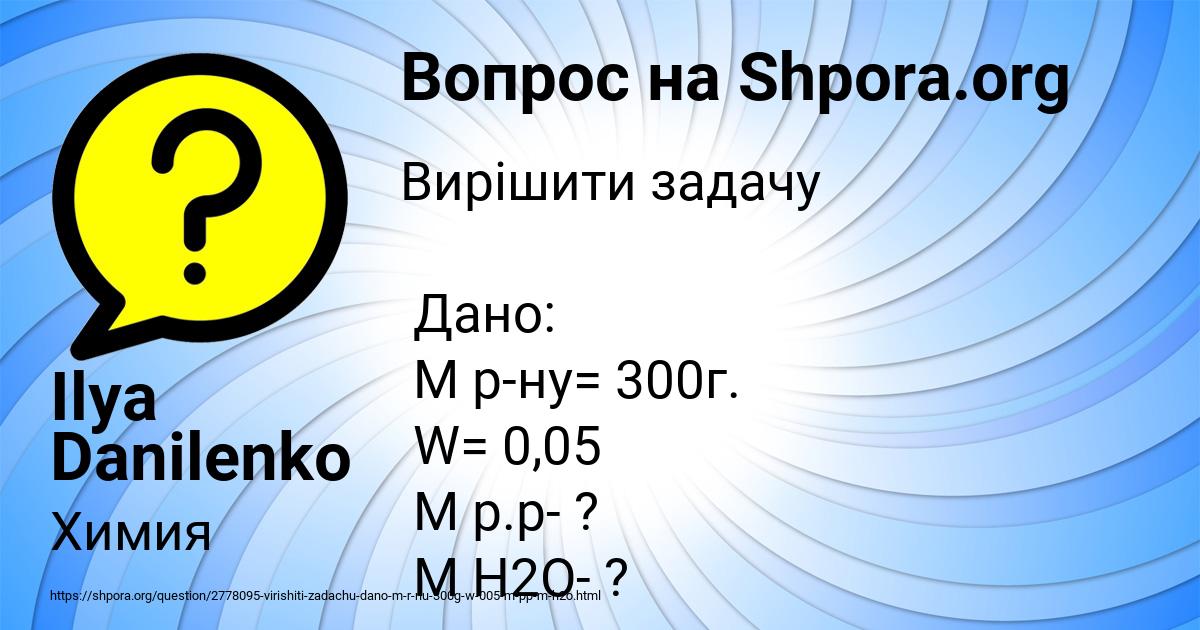 Картинка с текстом вопроса от пользователя Ilya Danilenko