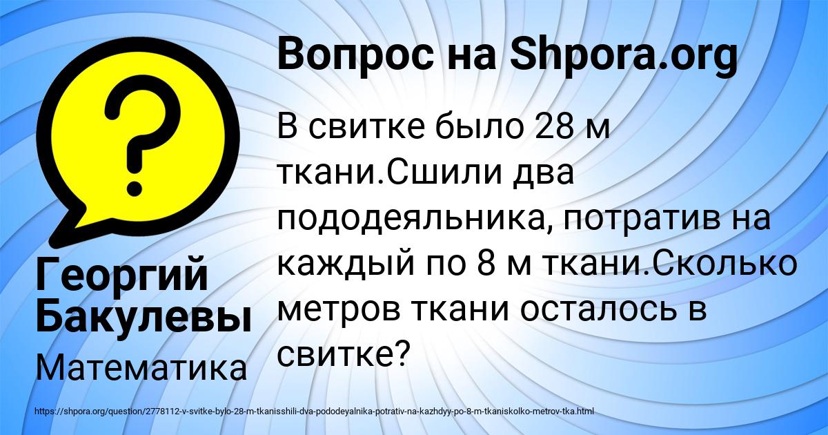 Картинка с текстом вопроса от пользователя Георгий Бакулевы