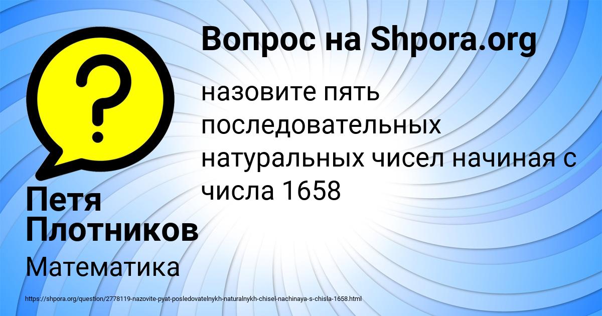 Картинка с текстом вопроса от пользователя Петя Плотников